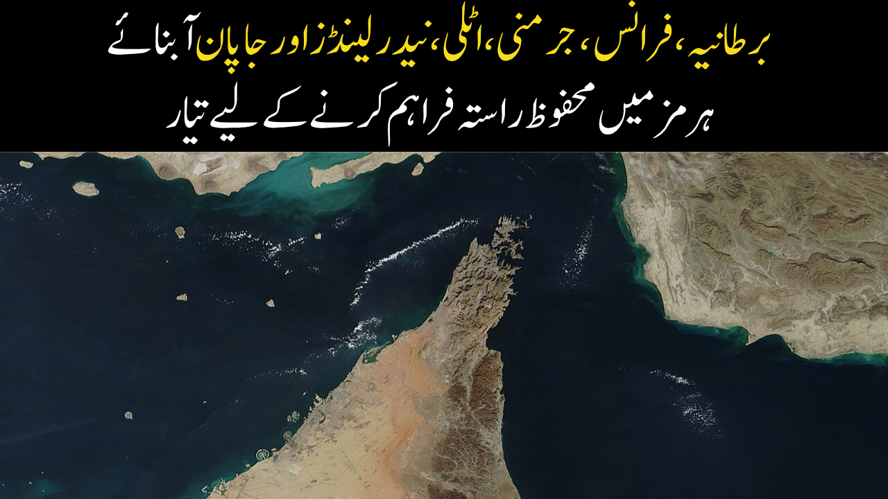 آبنائے ہرمز